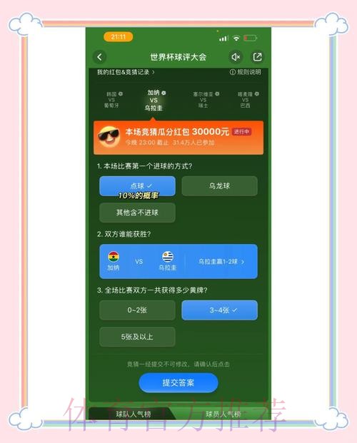 世界杯竞猜平台指南：掌握最新赛事资讯